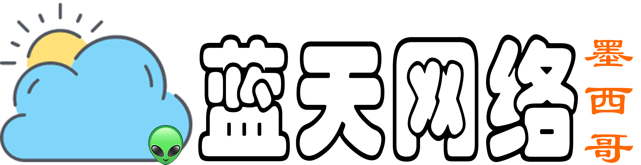 墨西哥蓝天网络