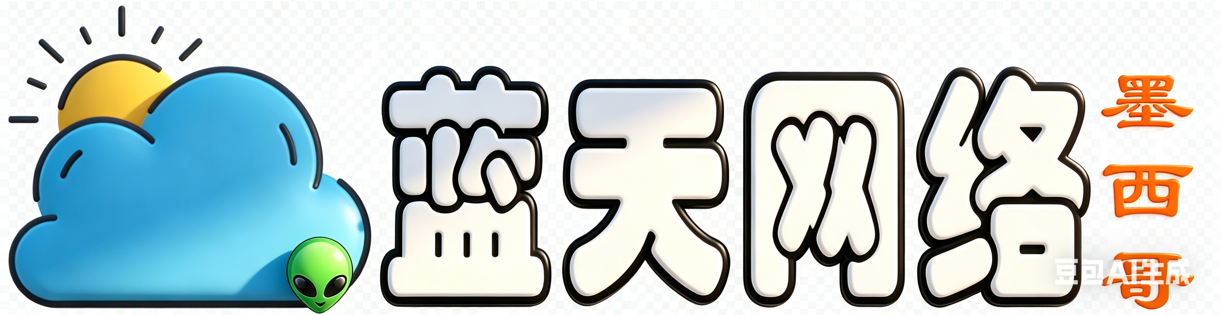 墨西哥蓝天网络