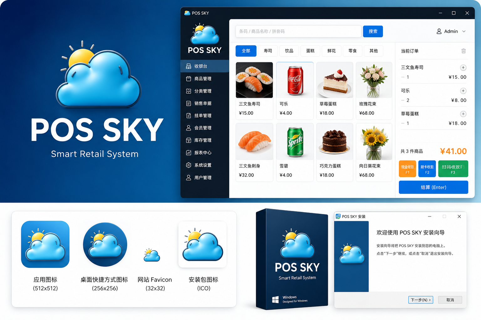 适合墨西哥华人的收银系统POS SKY 智能双语收银系统 V2.5 上线测试版
